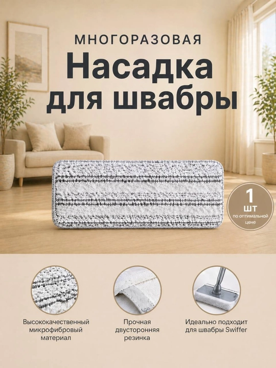 Тряпка - насадка на швабру, сменная, с двумя кармашками, для мытья пола, из микрофибры - 
