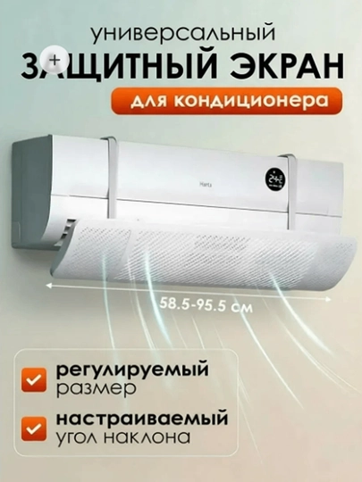 Защитный экран для кондиционера, дефлектор — 5YULDUZ-DEFLEKT-СЛНКОСТ