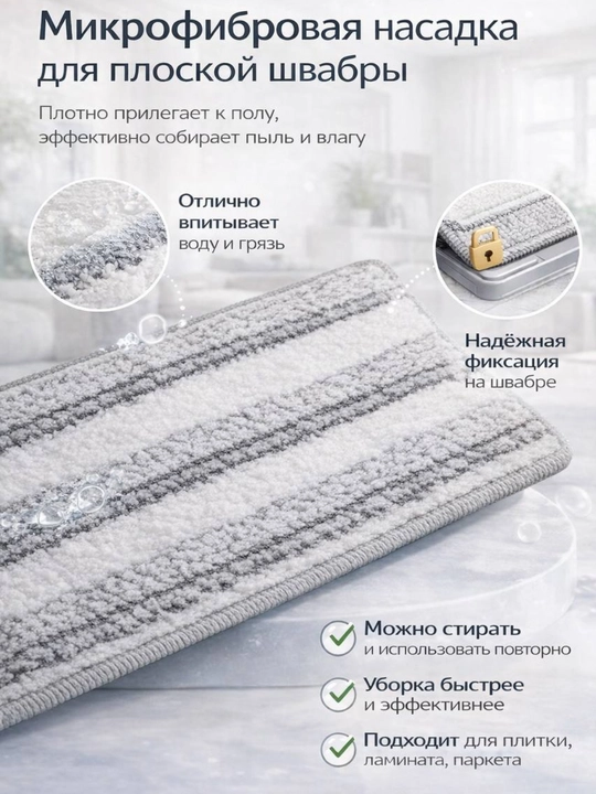 Тряпка - насадка на швабру, сменная, с двумя кармашками, для мытья пола, из микрофибры