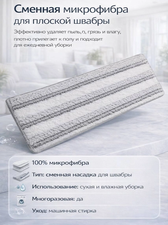Тряпка - насадка на швабру, сменная, с двумя кармашками, для мытья пола, из микрофибры