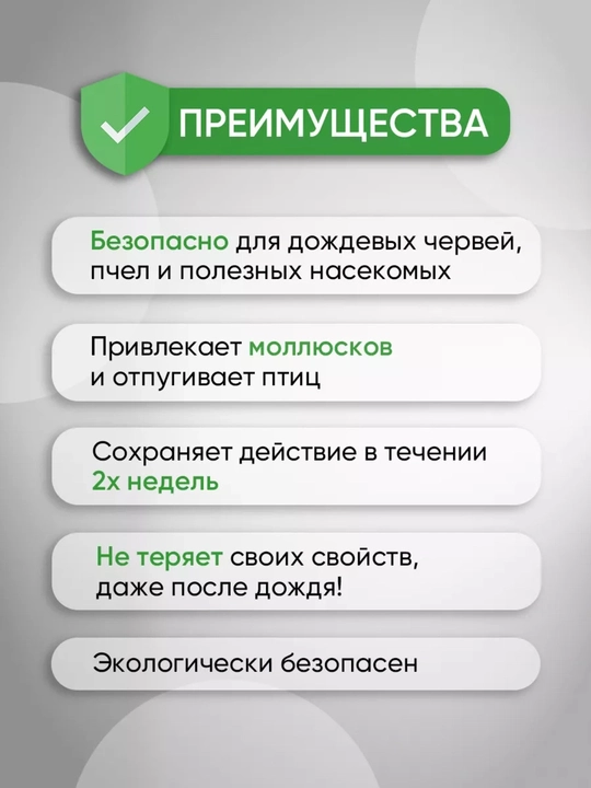 O’simliklarni shilimshiq va salyangozlardan himoya qilish vositasi «Groza-3» 15, 60, 100 g