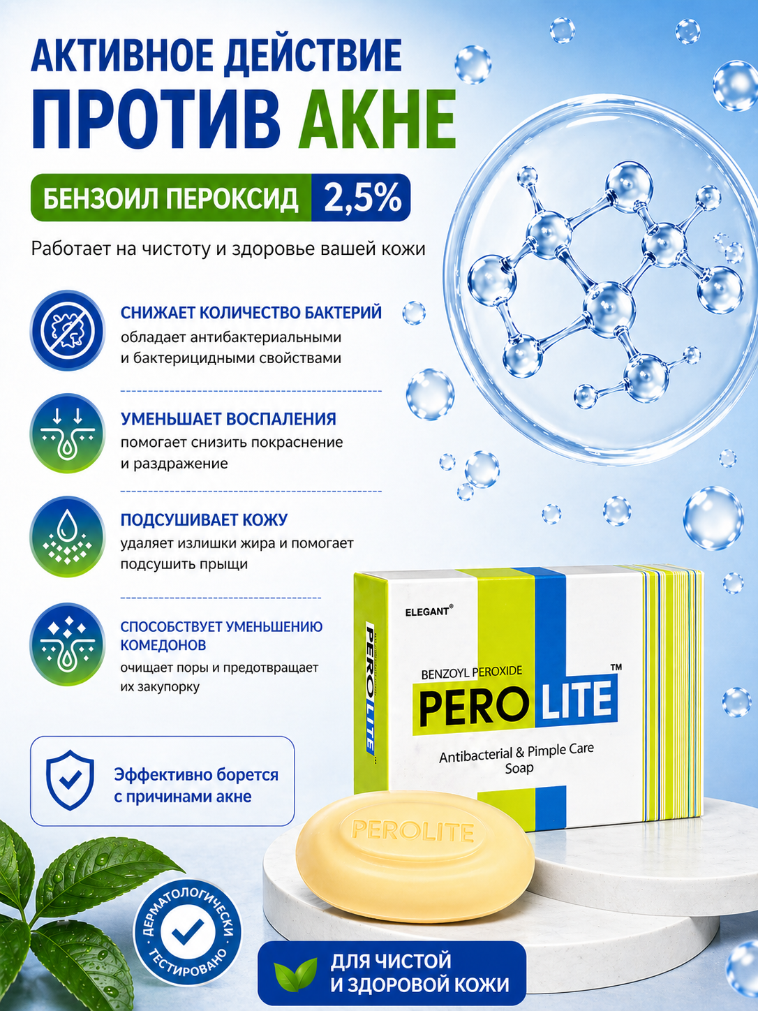 PEROLAYT benzoil peroksidli husnbuzar sovuni, 75 g