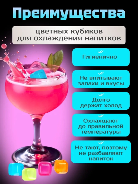 Многоразовый силиконовый лед, охладитель для напитков, кубики фруктового льда 12 шт