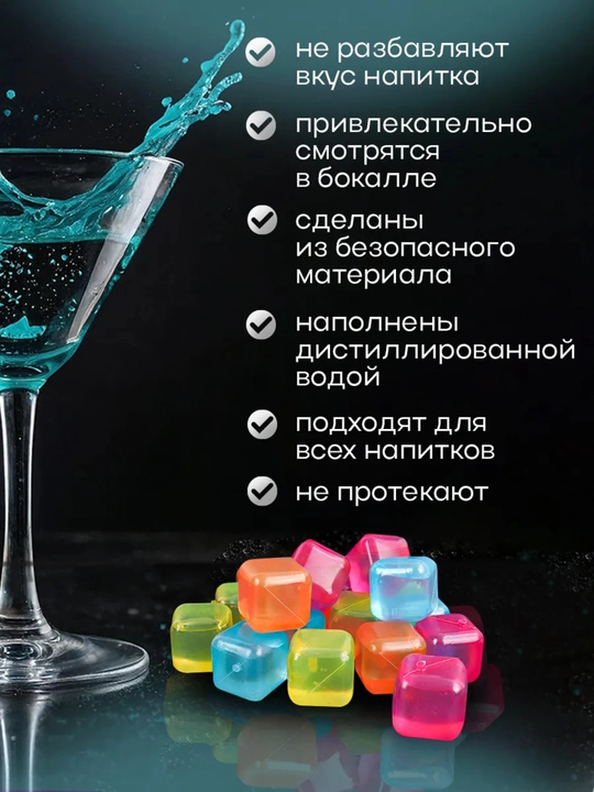 Многоразовый силиконовый лед, охладитель для напитков, кубики фруктового льда 12 шт