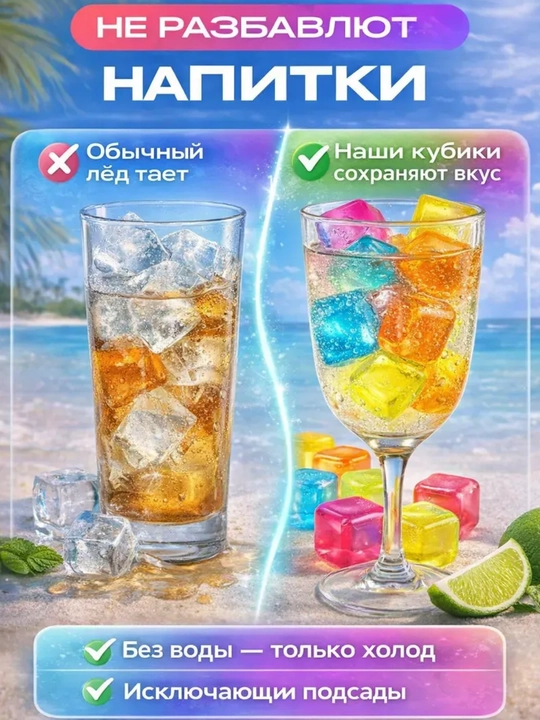 Многоразовый силиконовый лед, охладитель для напитков, кубики фруктового льда 12 шт