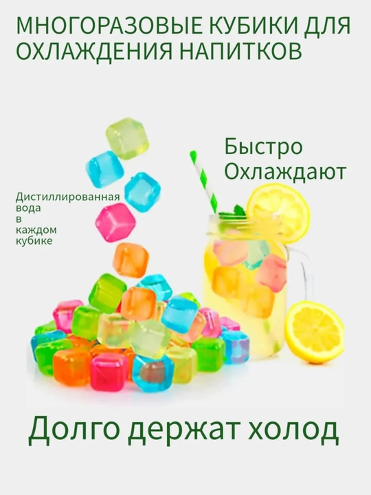 Многоразовый силиконовый лед, охладитель для напитков, кубики фруктового льда 12 шт