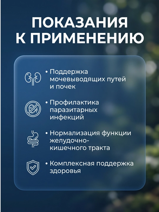 Gelmifos gijjalar va parazitlarga qarshi o‘simlik tabletkalar №30