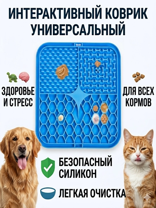 Лизательный коврик для собак и кошек, антистресс, медленное кормление, силикон