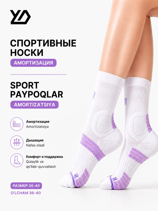 Женские спортивные носки с амортизацией (L/R), дышащие - 
