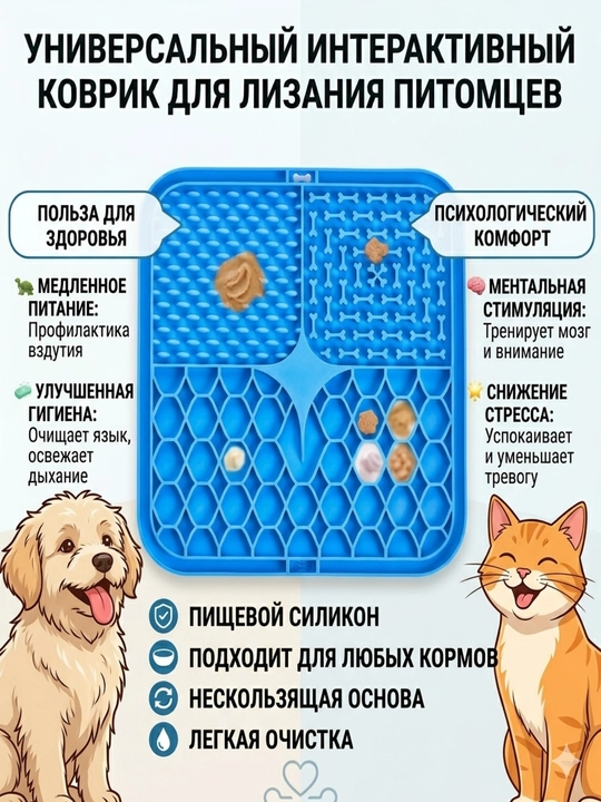 It va mushuklar uchun lizatish kovrik, antistress, sekin ovqatlantirish, silikon