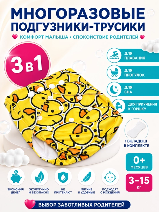 Ko‘p marta ishlatiladigan tagliklar, vkladishli, tuvakka o‘rgatish uchun, 3-15 kg - 