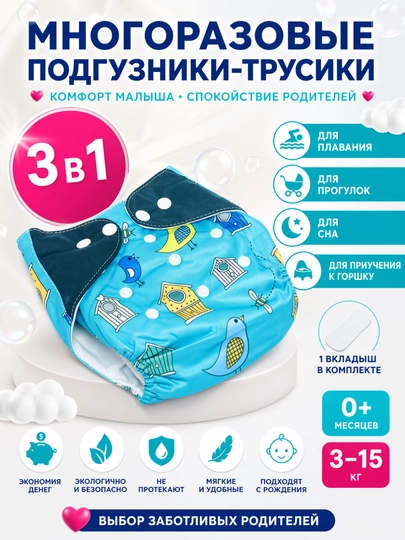 Подгузники многоразовые, для малышей, с вкладышем, для приучения к горшку, 3-15 кг — ART-5094837-ГОЛУБ