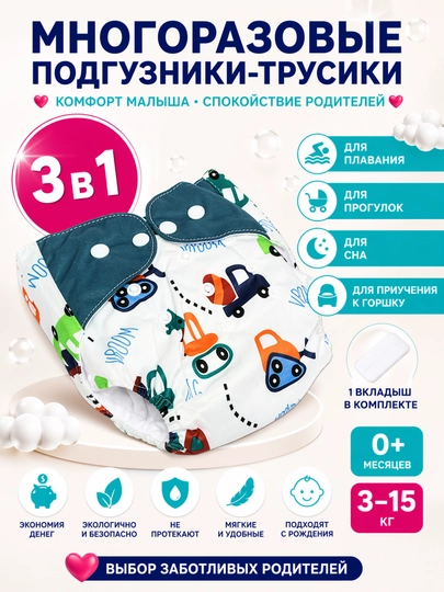 Подгузники многоразовые, для малышей, с вкладышем, для приучения к горшку, 3-15 кг — ART-5094837-БЕЛЫЙ