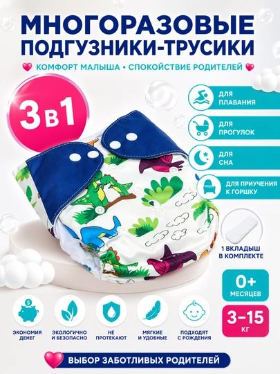 Подгузники многоразовые, для малышей, с вкладышем, для приучения к горшку, 3-15 кг — ART-5094837-ЗЕЛЕН