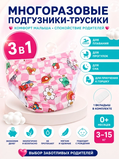 Подгузники многоразовые, для малышей, с вкладышем, для приучения к горшку, 3-15 кг — ART-5094837-ТЕМНРОЗ