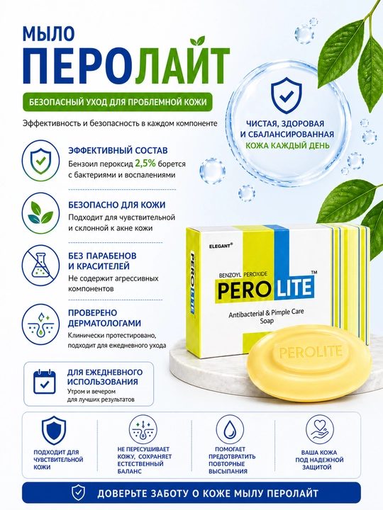 PEROLAYT benzoil peroksidli husnbuzar sovuni, 75 g