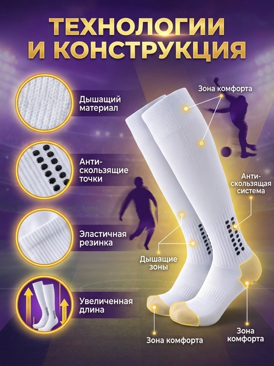 Футбольные гетры