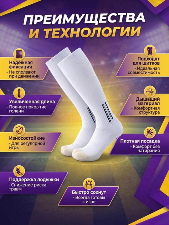 Футбольные гетры