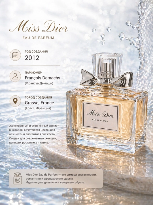 Miss Dior - parfyumlangan suv, ayollar uchun jozibador va xashamatli atir, 100 ml - 