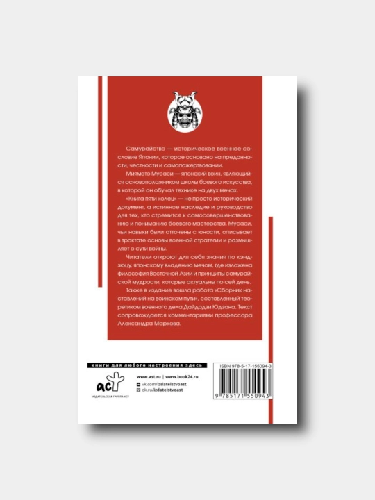 Книга пяти колец - Миямото Мусаси - Популярная философия с иллюстрациями