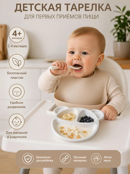 Детская тарелка из пластика BPA FREE, для прикорма, посуда для малышей, каши и пюре - 