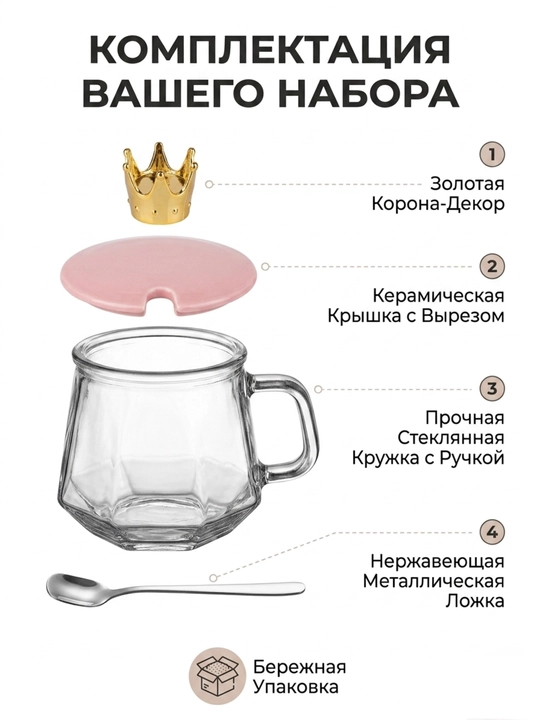 Стеклянная кружка "FORTUNE" с крышкой-короной и ложкой