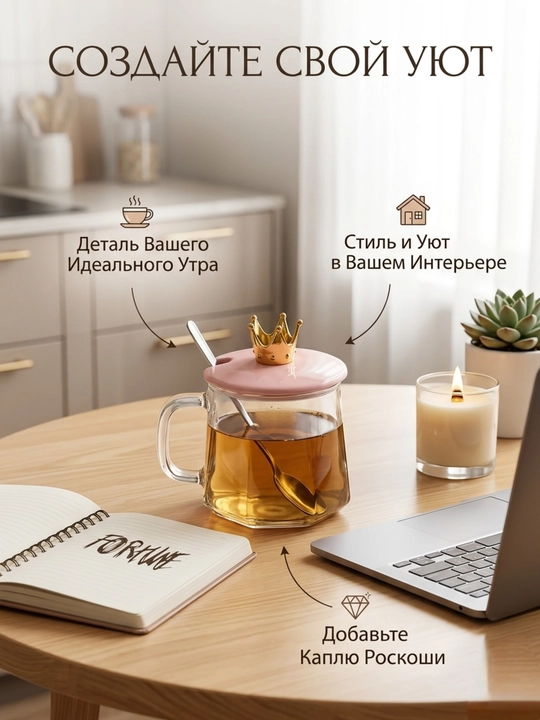 Стеклянная кружка "FORTUNE" с крышкой-короной и ложкой