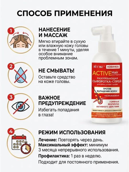 Active HairComplex isituvchi serum-sprey soch to‘kilishiga qarshi, yuvilmaydigan, 100 ml