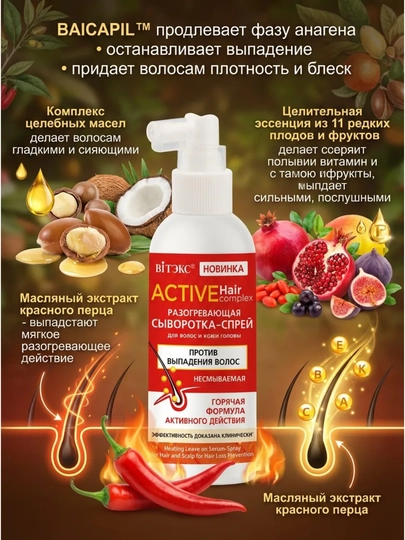 Active HairComplex isituvchi serum-sprey soch to‘kilishiga qarshi, yuvilmaydigan, 100 ml