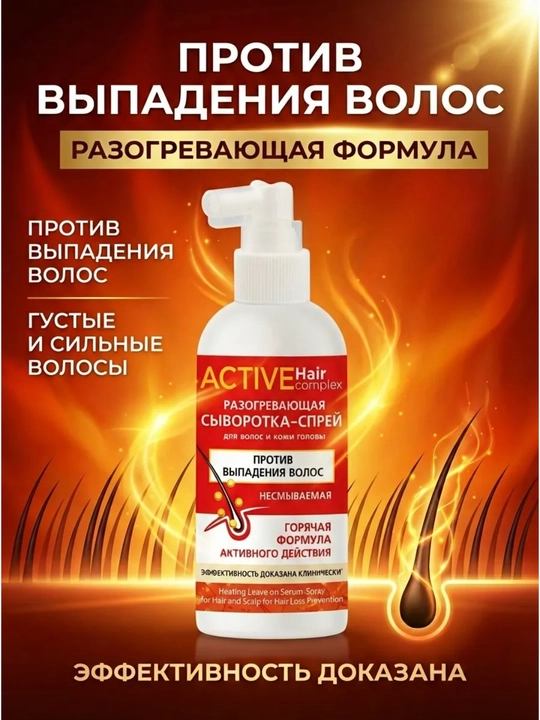 Active HairComplex isituvchi serum-sprey soch to‘kilishiga qarshi, yuvilmaydigan, 100 ml - 