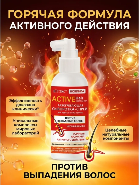 Active HairComplex isituvchi serum-sprey soch to‘kilishiga qarshi, yuvilmaydigan, 100 ml