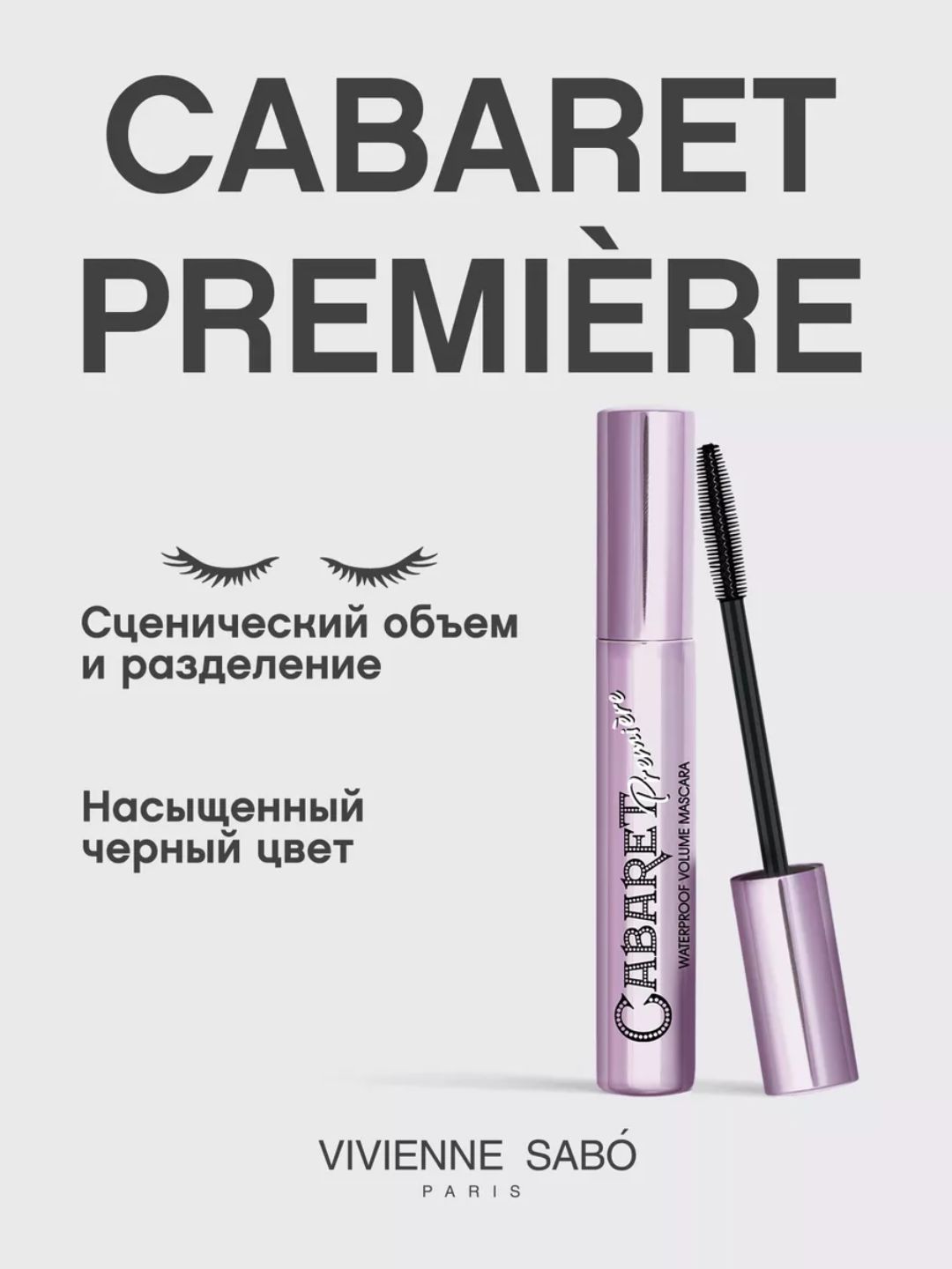 Тушь для ресниц, влагостойкая, ультра черная, Gabaret, 9 мл - 