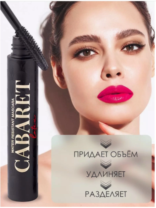 Тушь для ресниц, влагостойкая, ультра черная, Gabaret, 9 мл