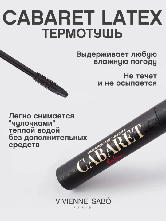 Тушь для ресниц, влагостойкая, ультра черная, Gabaret, 9 мл