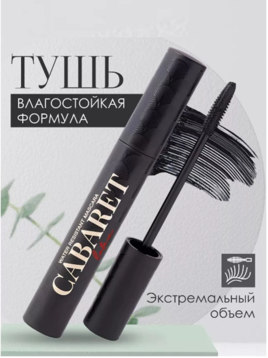 Тушь для ресниц, влагостойкая, ультра черная, Gabaret, 9 мл