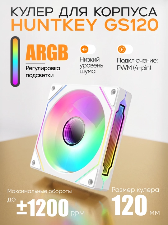 Kuller, Huntkey GS120 oq va qora korpus uchun sovutgich-ventilyator, kuler - 