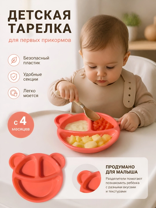 Детская тарелка из пластика BPA FREE, для прикорма, посуда для малышей, каши и пюре - 