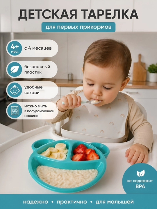 Детская тарелка из пластика BPA FREE, для прикорма, посуда для малышей, каши и пюре - 