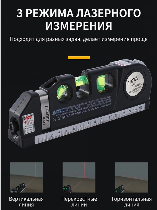 FIXTA, Ko'p funksiyali qurilish lazer darajasi, chizg'ich va 2,5 m lenta bilan