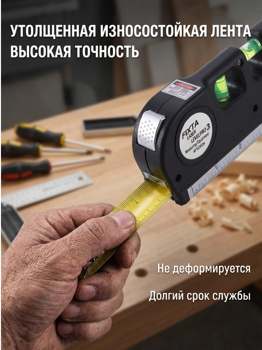 FIXTA, Ko'p funksiyali qurilish lazer darajasi, chizg'ich va 2,5 m lenta bilan