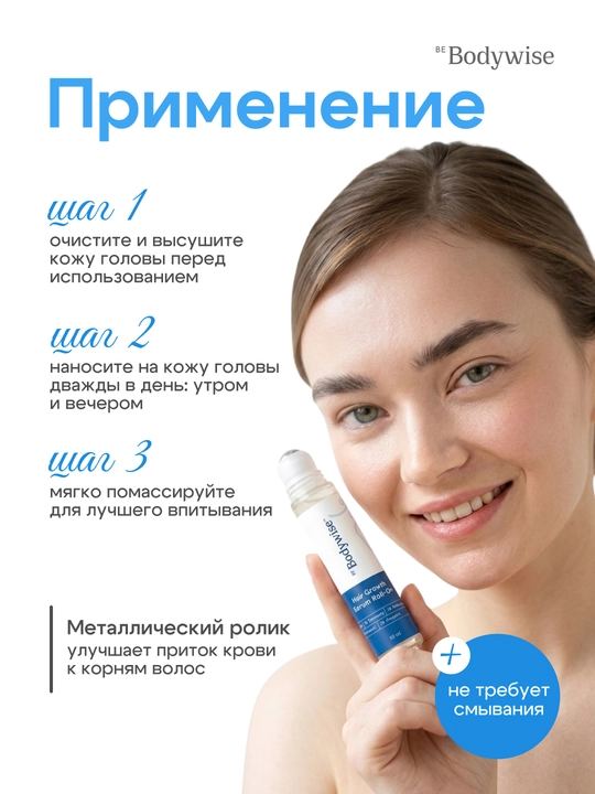 Сыворотка для роста волос Hair Growth Serum Rooll-on Bodywise, 25 мл, от выпадения