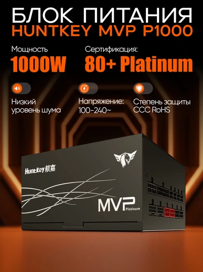 Zaryadchik, Huntkey MVP quvvat bloki K850 / P1000 / P1200, 80+ Oltin / Platina, dc motor - 
