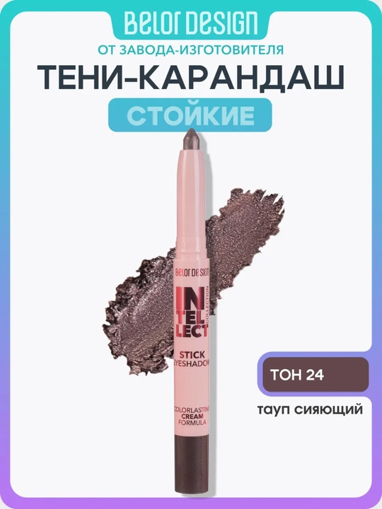 Intellect ko‘z qovoqlari uchun ten-stik, 1,2 gr, Belor Design - 