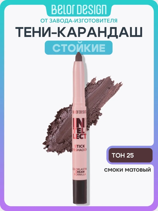 Intellect ko‘z qovoqlari uchun ten-stik, 1,2 gr, Belor Design - 