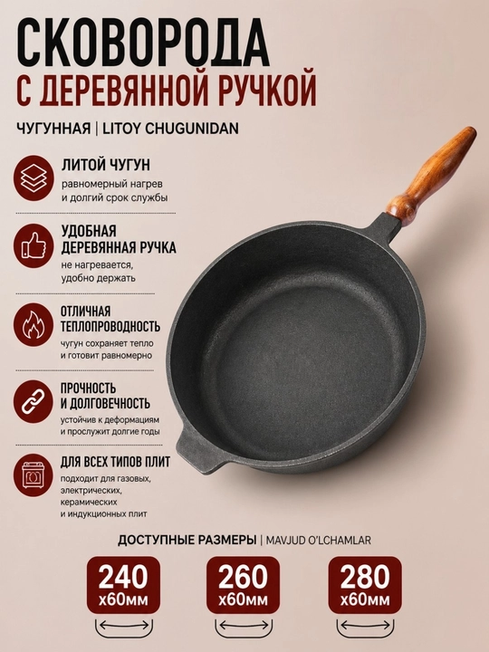 Chuqur cho‘yan tova Davr Metall yog‘och tutqichli 240/260/280 mm