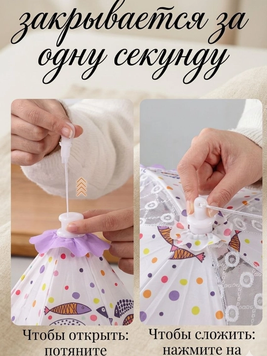 Зонтик сетка на стол, крышка для защиты еды от насекомых, для продуктов
