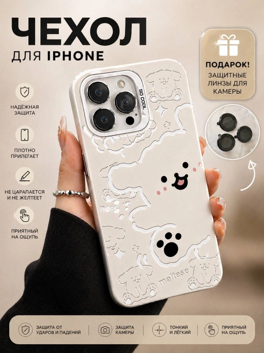Чехол SO COOL на iPhone, модели 11, 12, 13, 14, 15, Pro, Pro Max