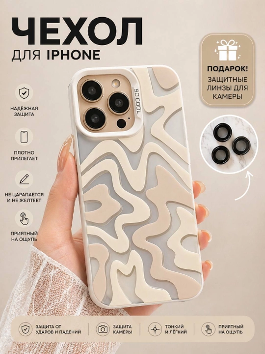 Чехол SO COOL на iPhone, модели 11, 12, 13, 14, 15, Pro, Pro Max