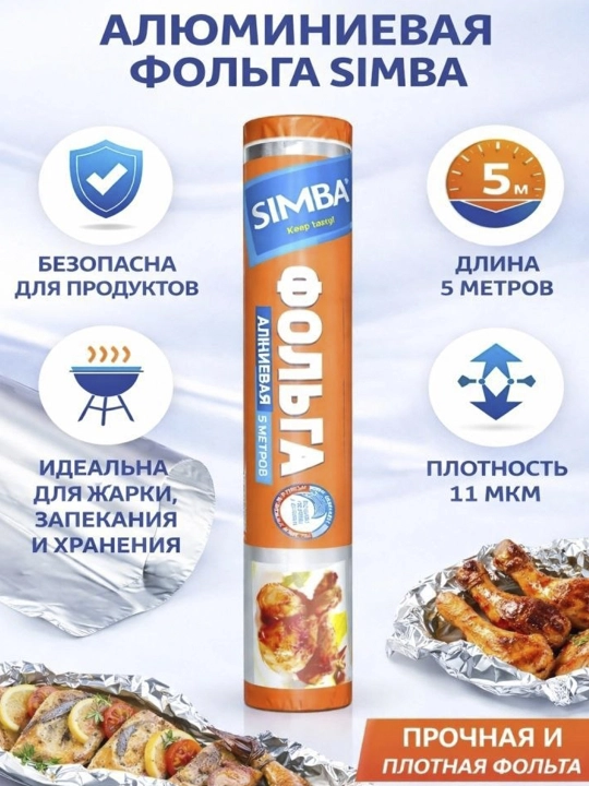 Алюминиевая фольга - 