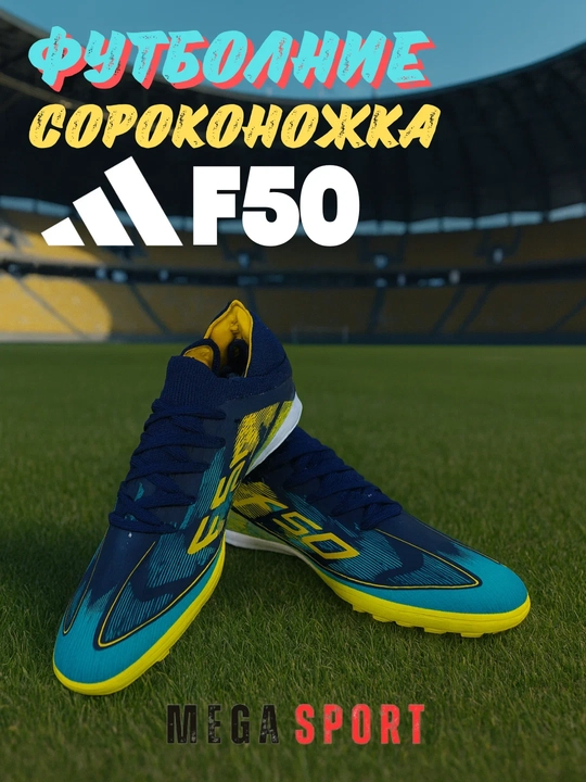 Футбольные сороконожки TF, для искусственного газона